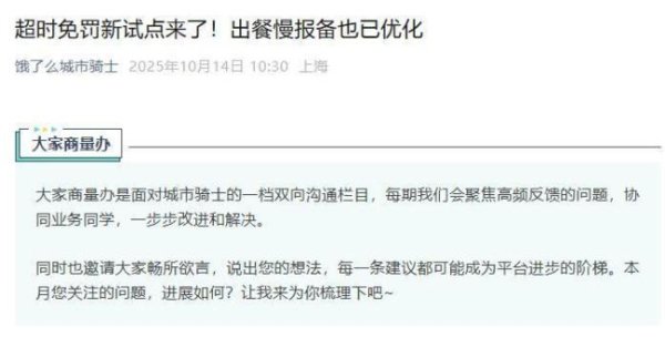 伍祥配资 取消超时罚款不会让外卖超时 推动正向激励机制